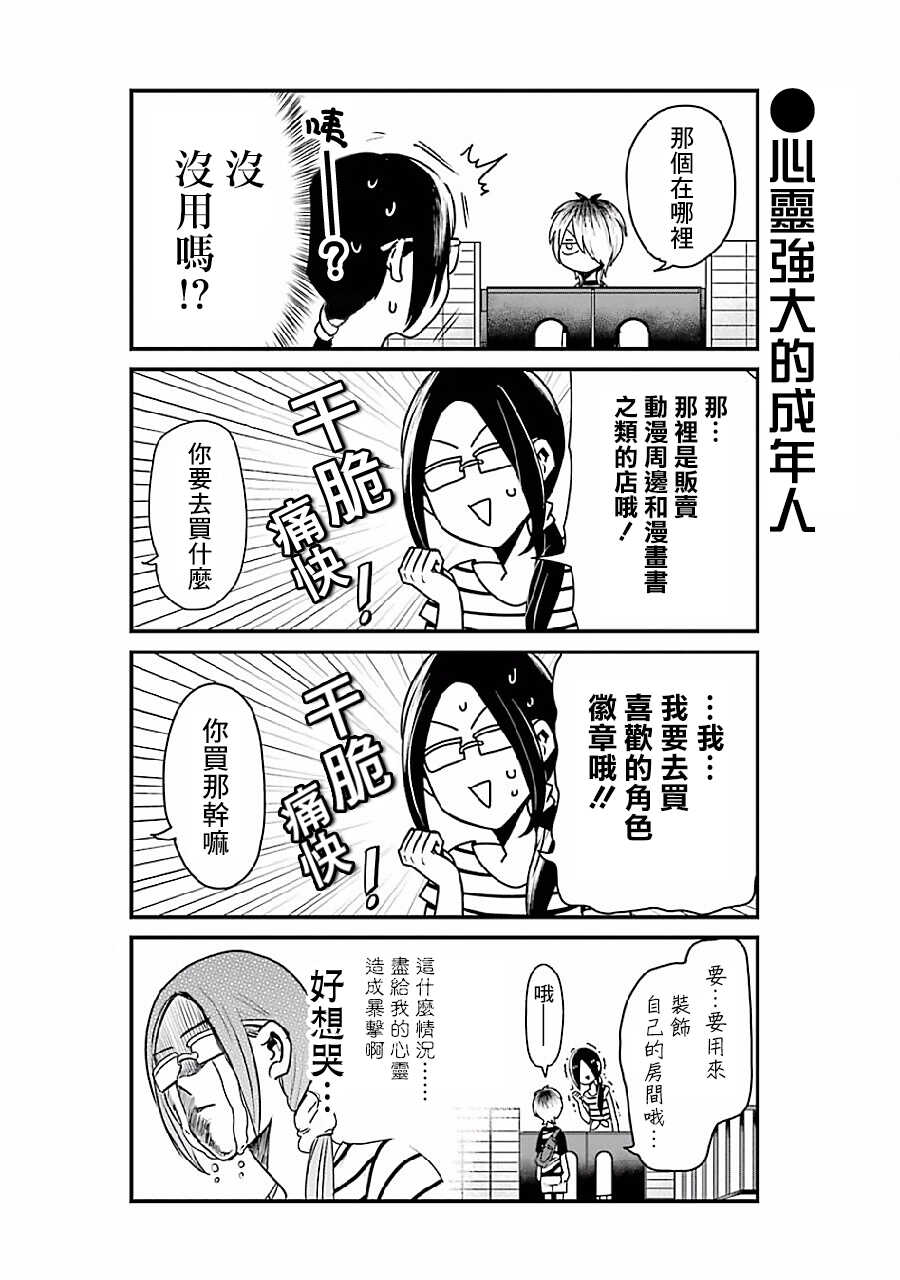 第03话-不良小学生和宅姐姐-星海ユミ（第6张）