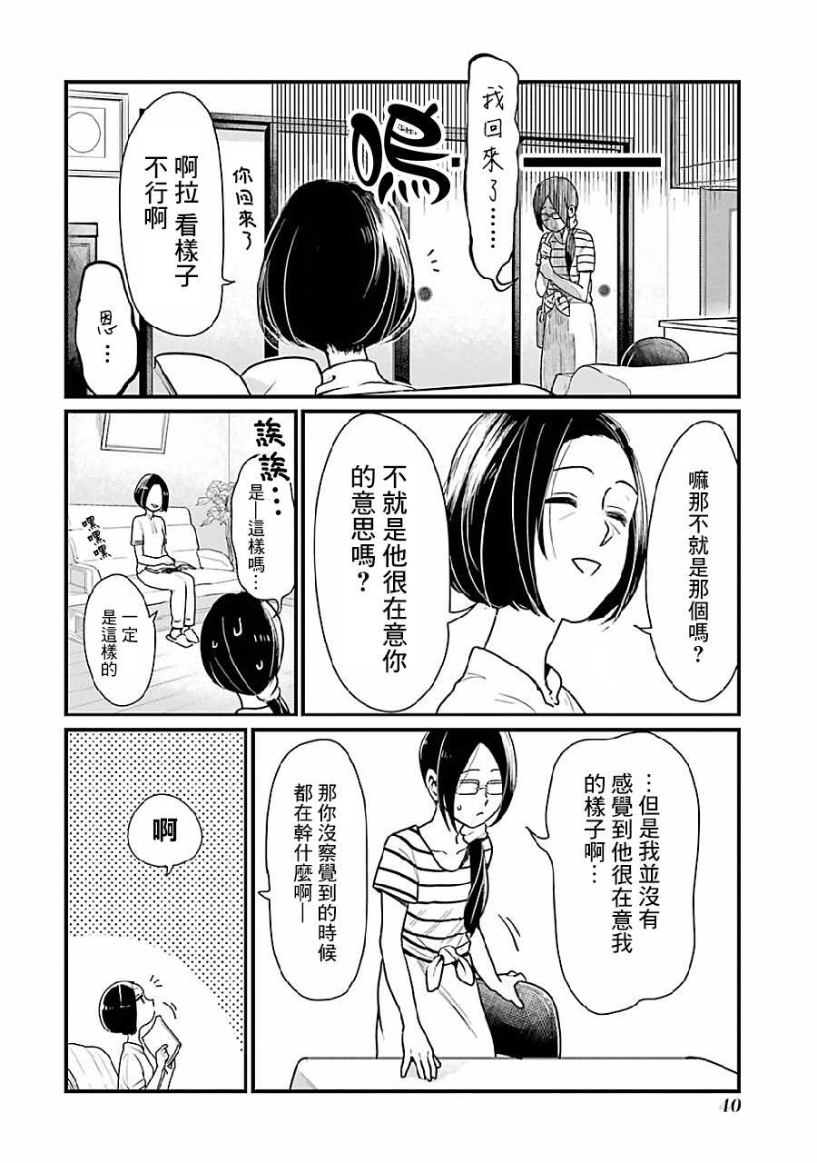 第03话-不良小学生和宅姐姐-星海ユミ（第8张）