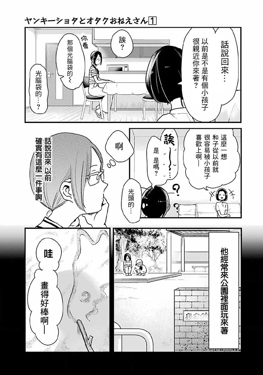 第03话-不良小学生和宅姐姐-星海ユミ（第9张）