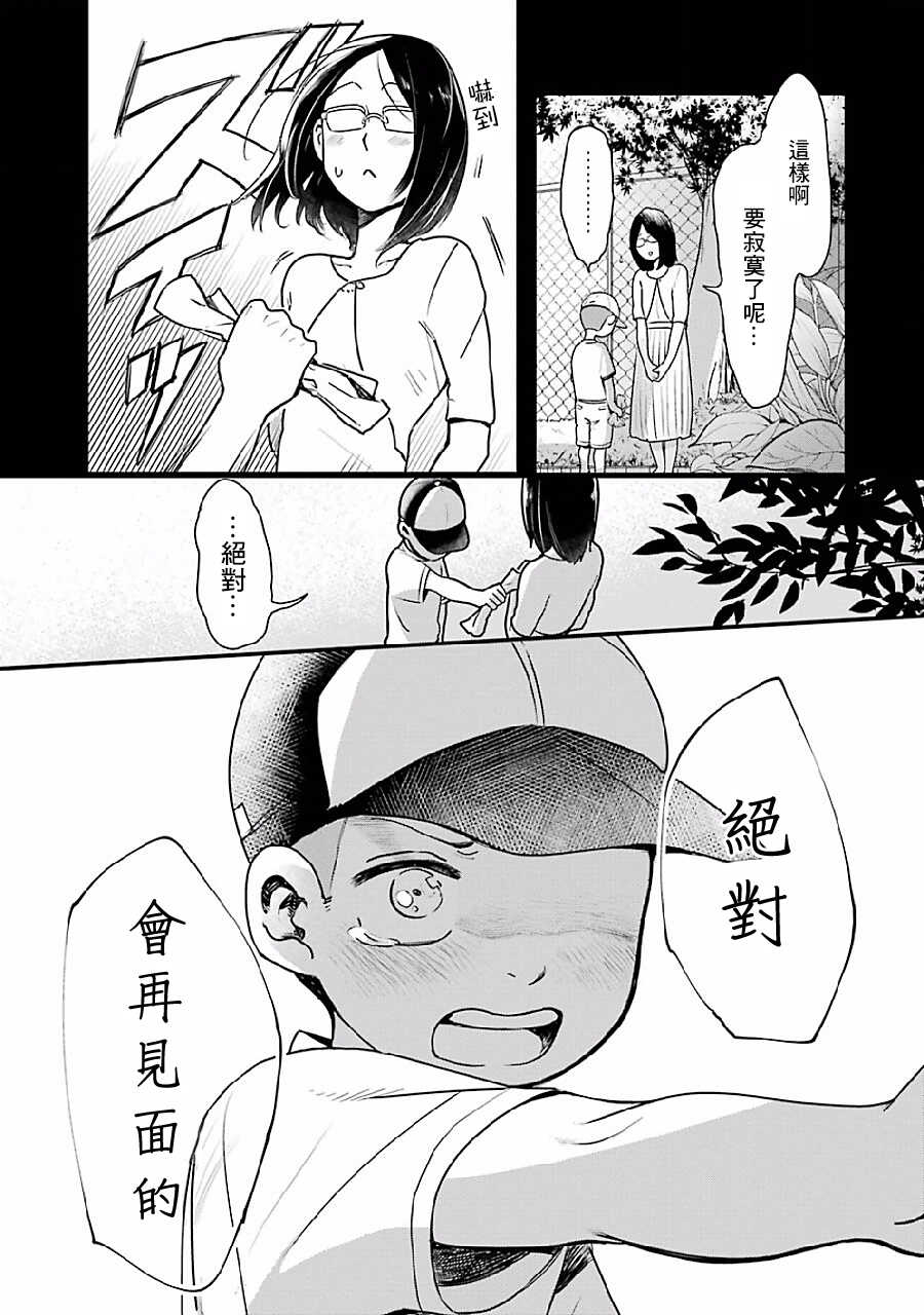第03话-不良小学生和宅姐姐-星海ユミ（第11张）