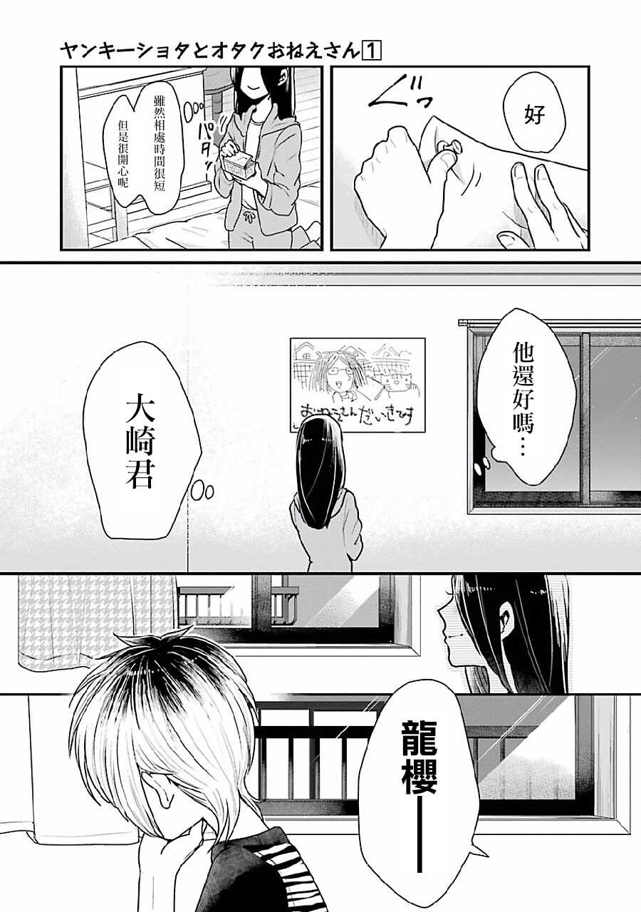 第03话-不良小学生和宅姐姐-星海ユミ（第13张）