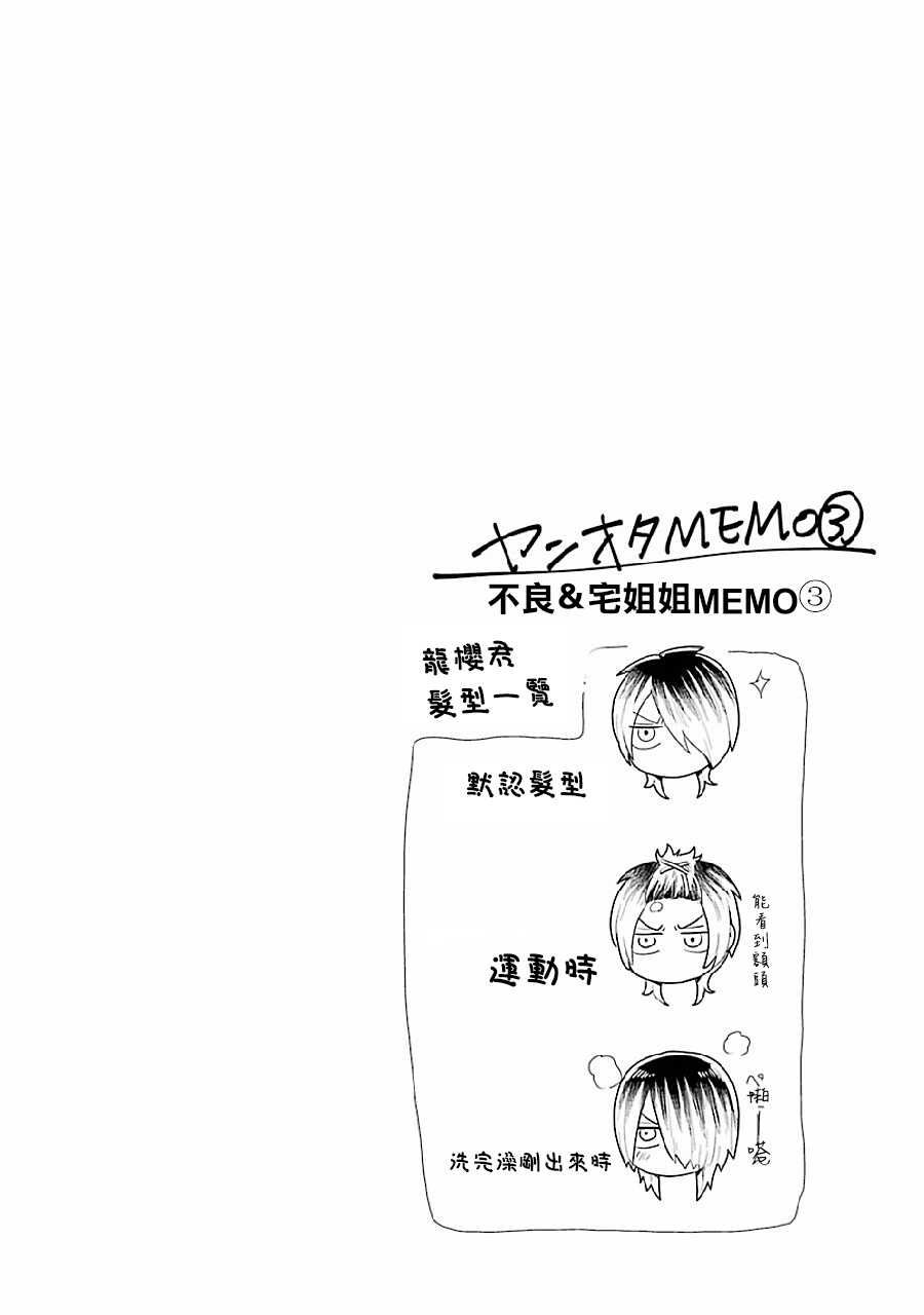 第03话-不良小学生和宅姐姐-星海ユミ（第16张）