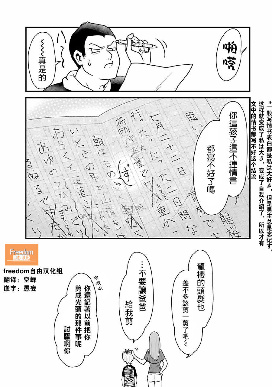 第03话-不良小学生和宅姐姐-星海ユミ（第15张）