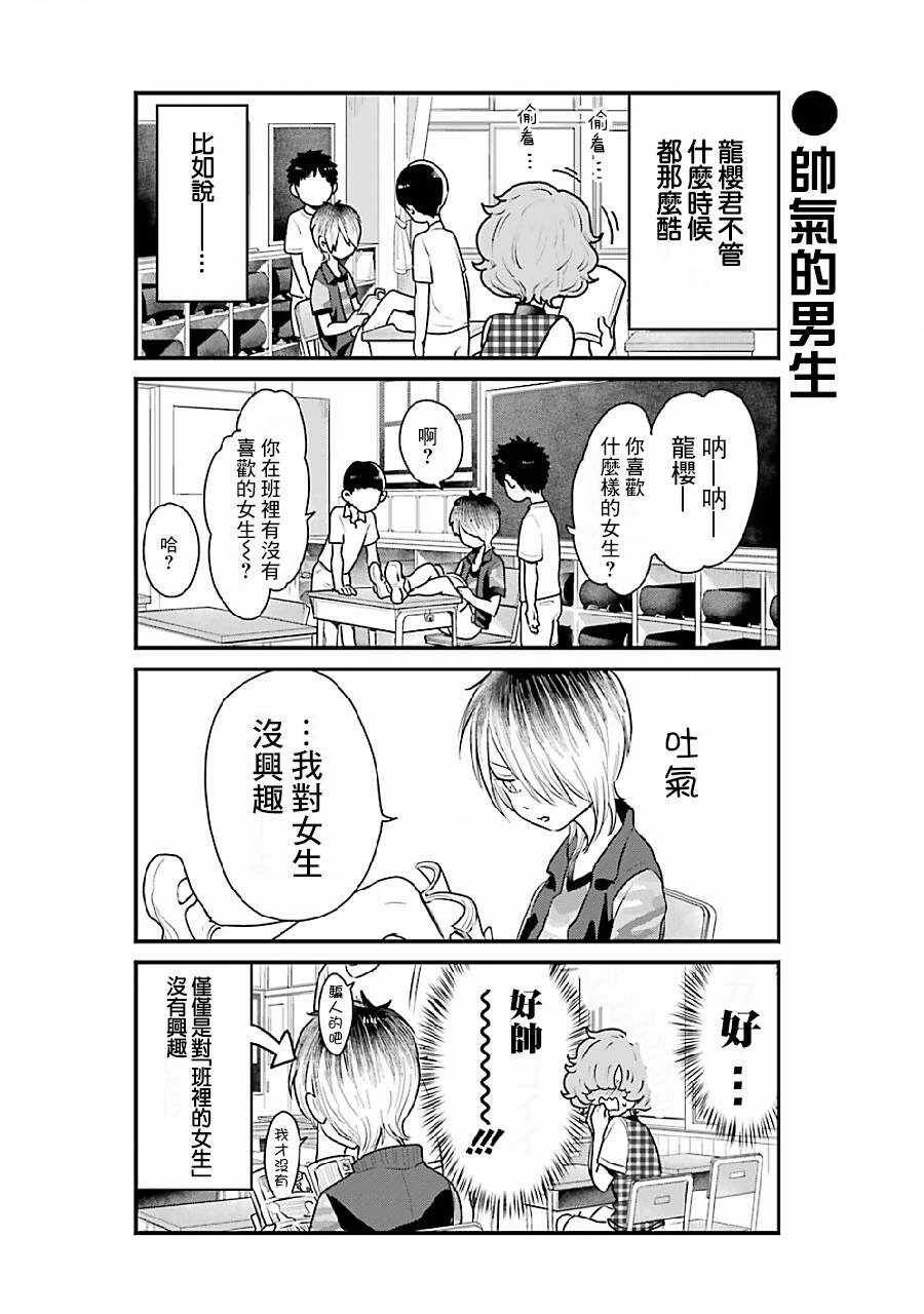 第04话-不良小学生和宅姐姐-星海ユミ（第4张）