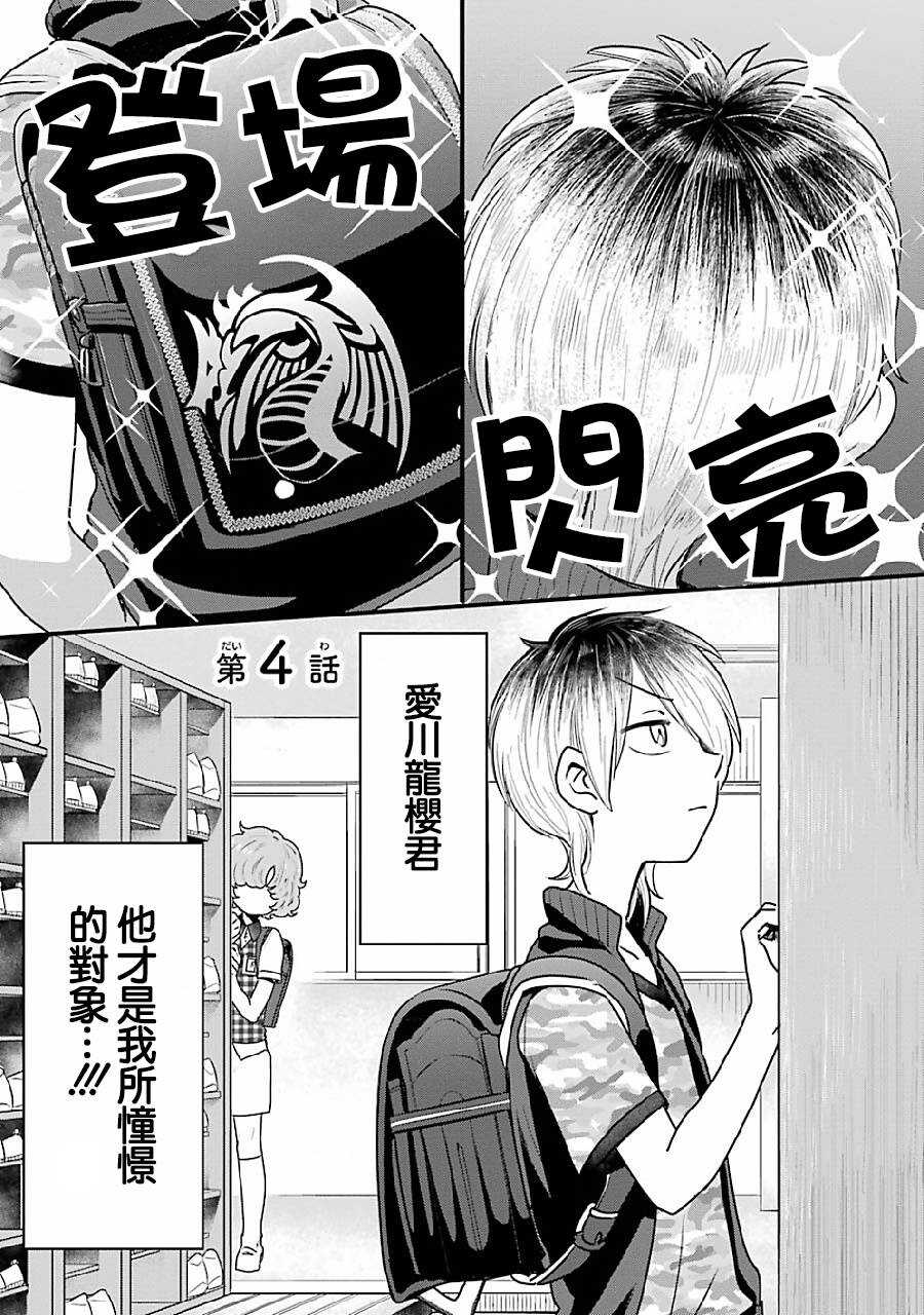 第04话-不良小学生和宅姐姐-星海ユミ（第3张）