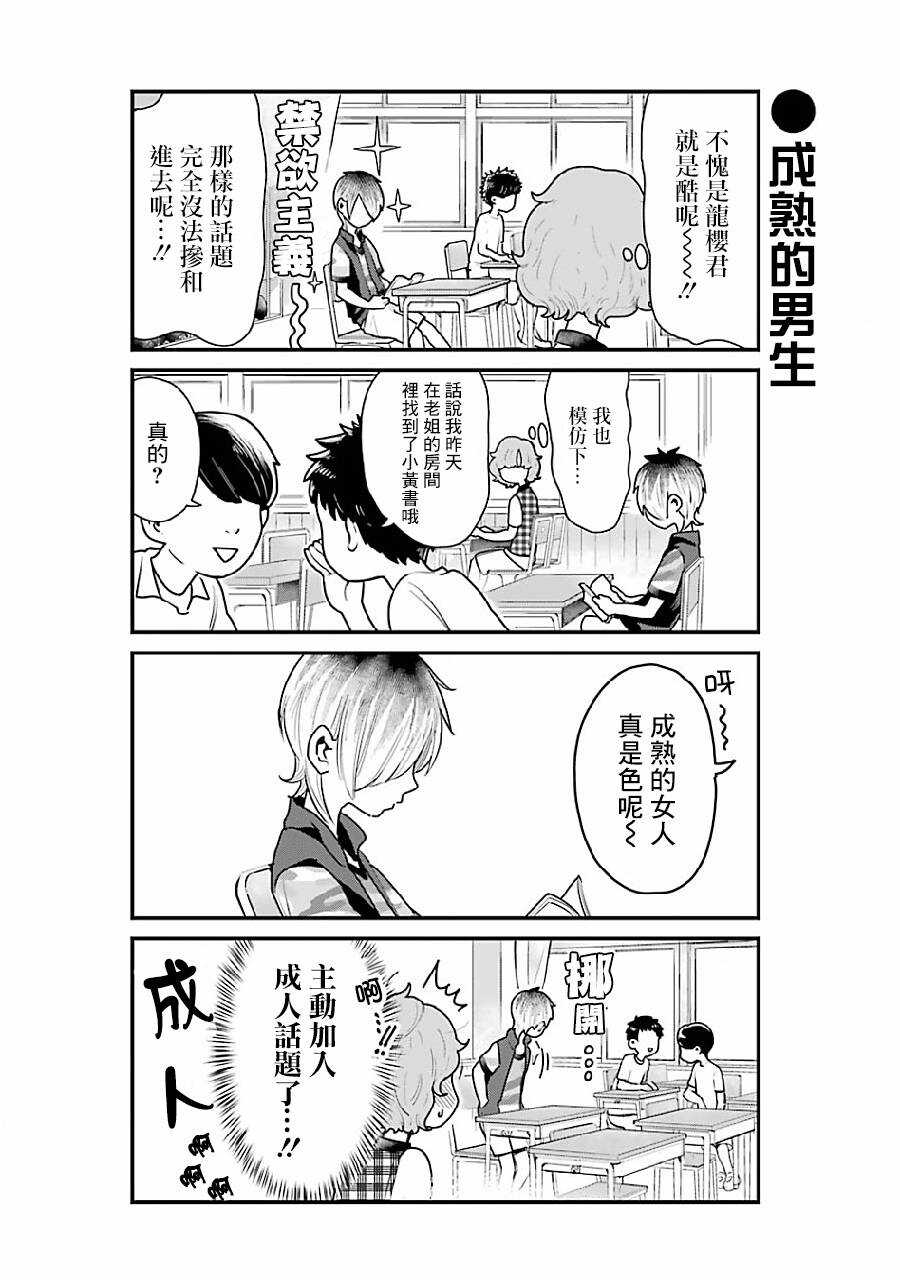 第04话-不良小学生和宅姐姐-星海ユミ（第6张）