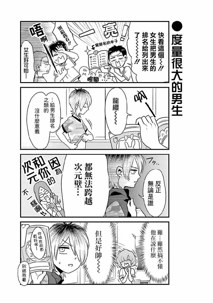 第04话-不良小学生和宅姐姐-星海ユミ（第5张）
