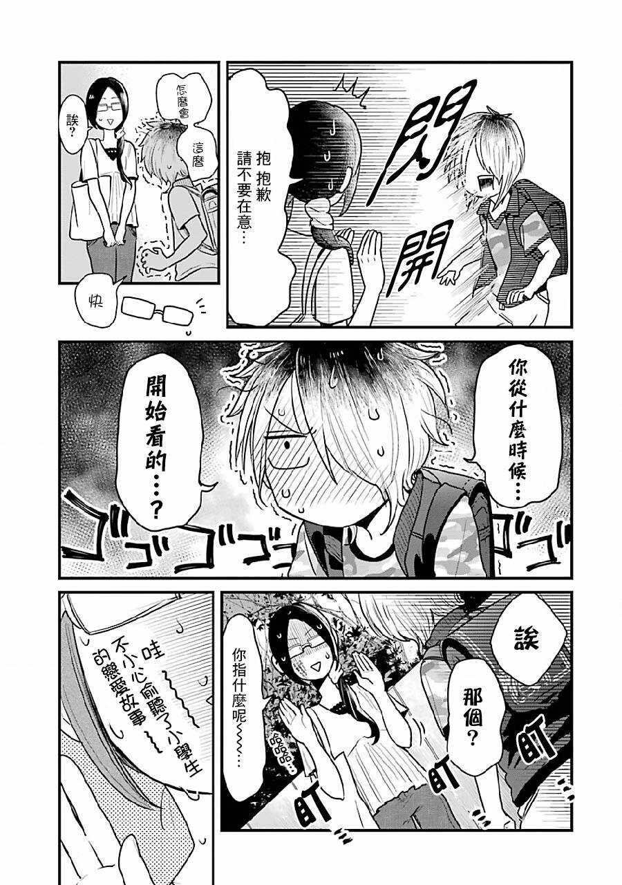 第04话-不良小学生和宅姐姐-星海ユミ（第13张）