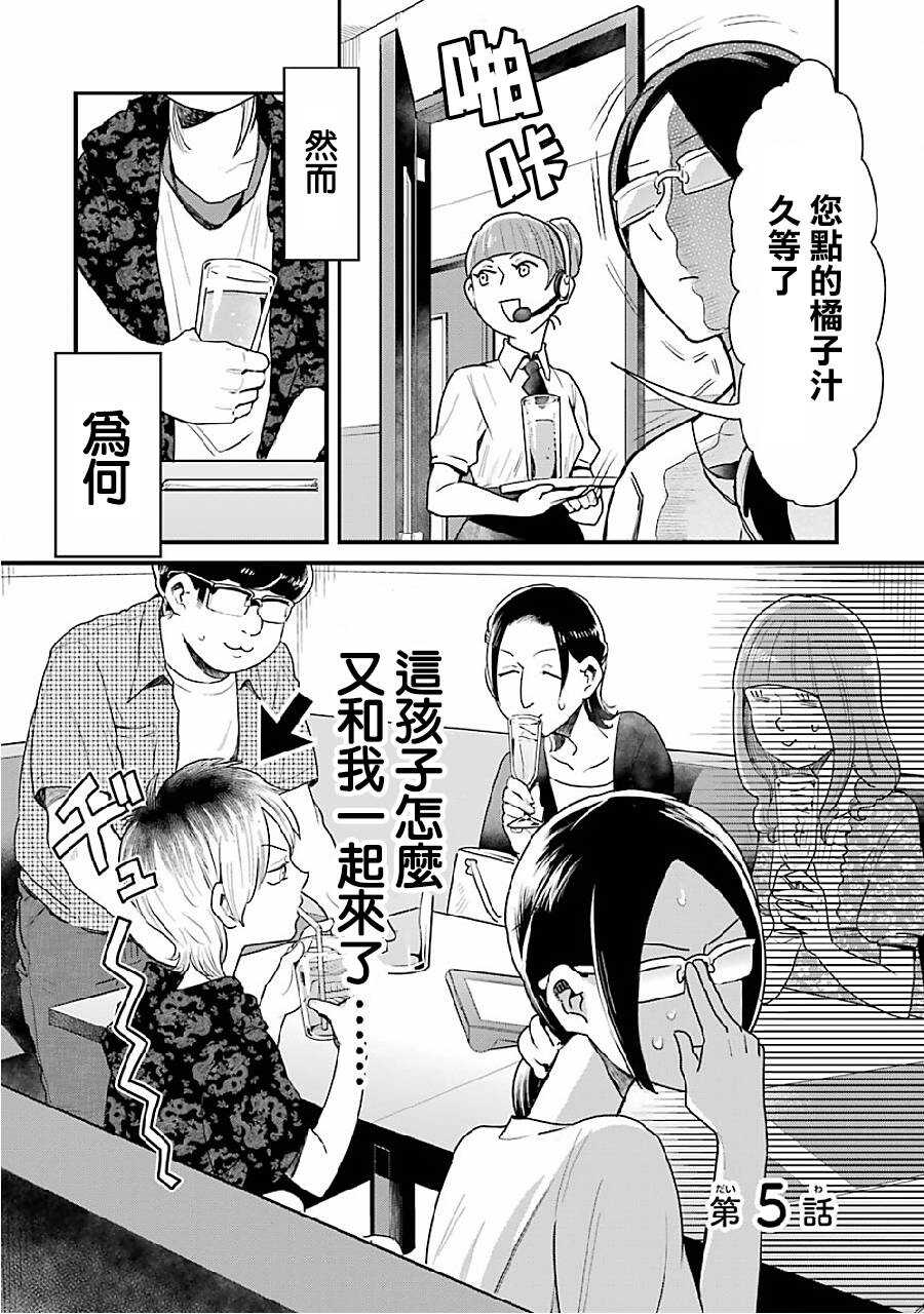 第05话-不良小学生和宅姐姐-星海ユミ（第2张）