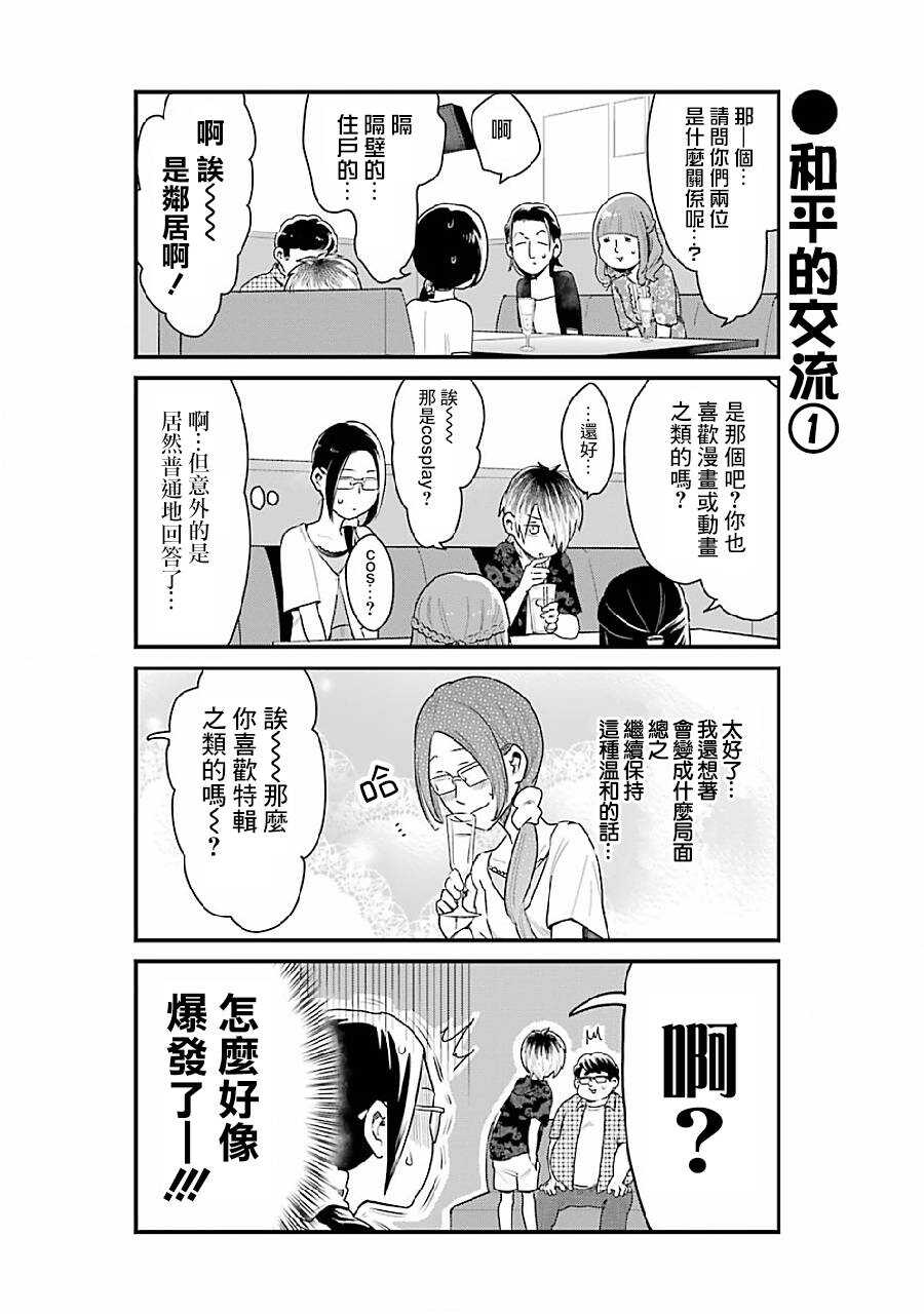 第05话-不良小学生和宅姐姐-星海ユミ（第4张）