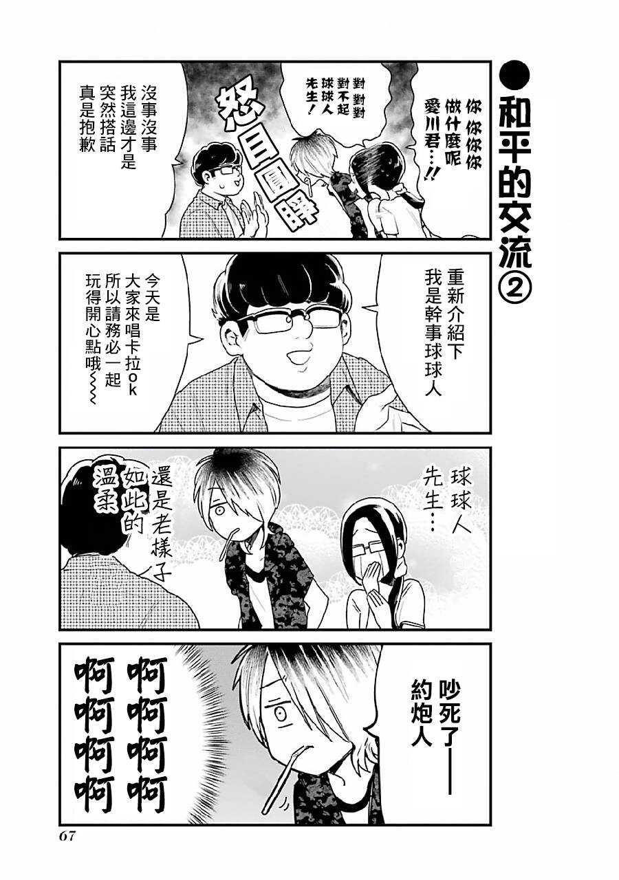 第05话-不良小学生和宅姐姐-星海ユミ（第5张）