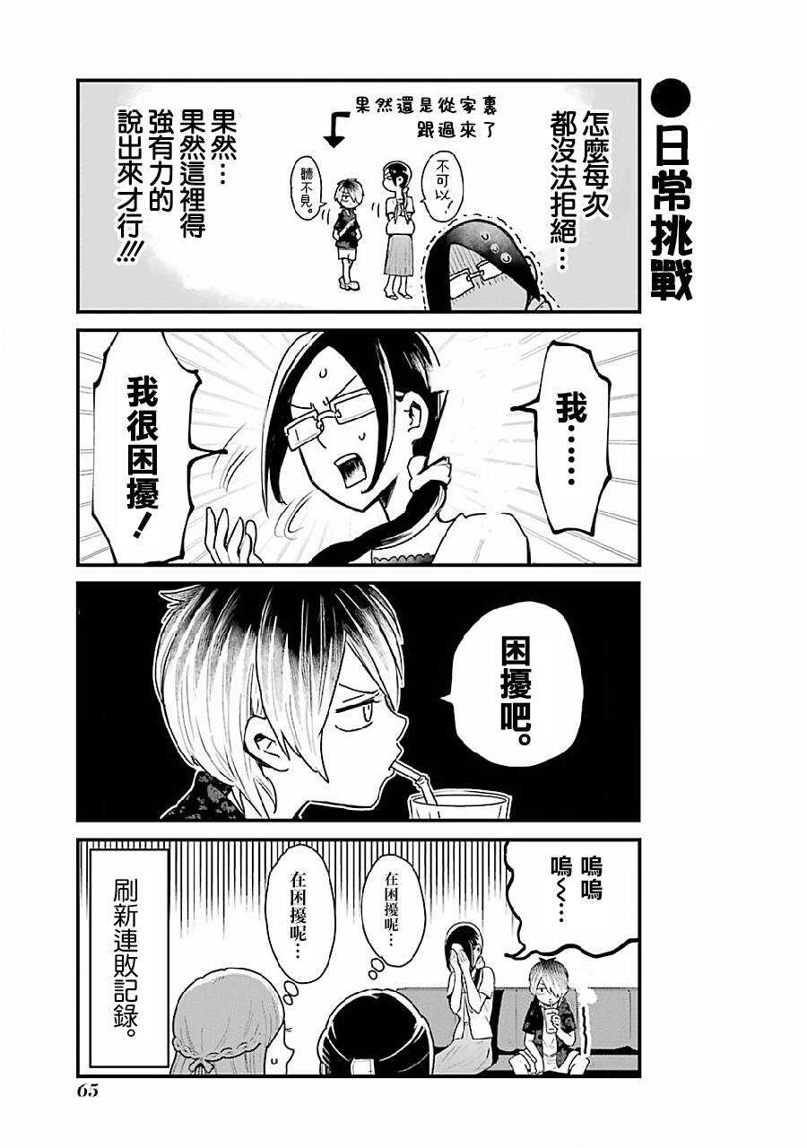 第05话-不良小学生和宅姐姐-星海ユミ（第3张）