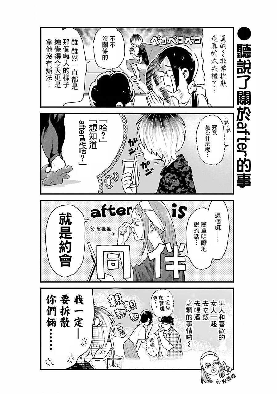 第05话-不良小学生和宅姐姐-星海ユミ（第6张）