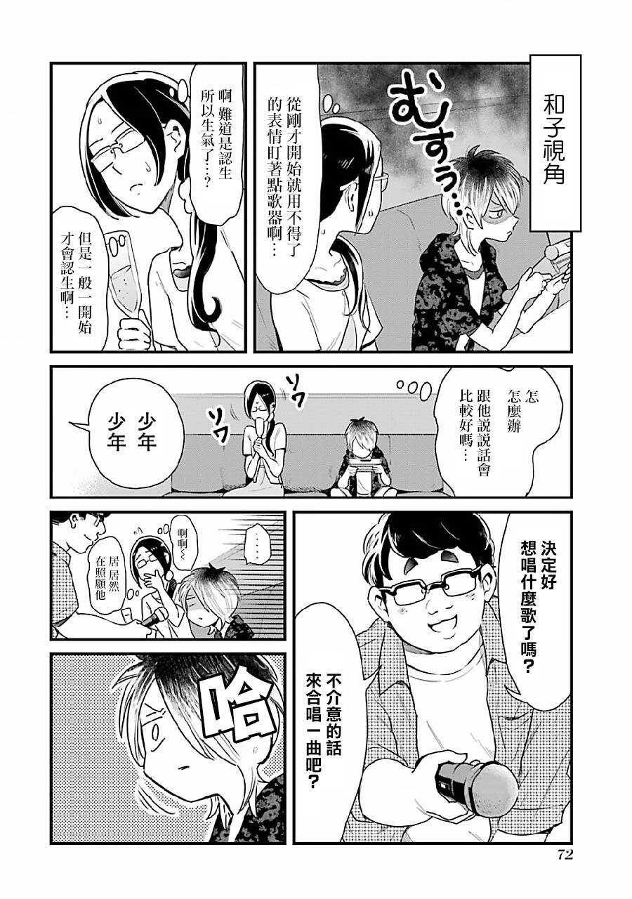 第05话-不良小学生和宅姐姐-星海ユミ（第10张）