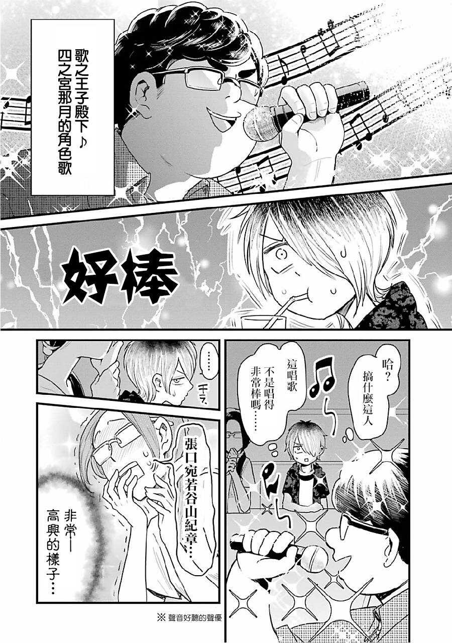 第05话-不良小学生和宅姐姐-星海ユミ（第8张）