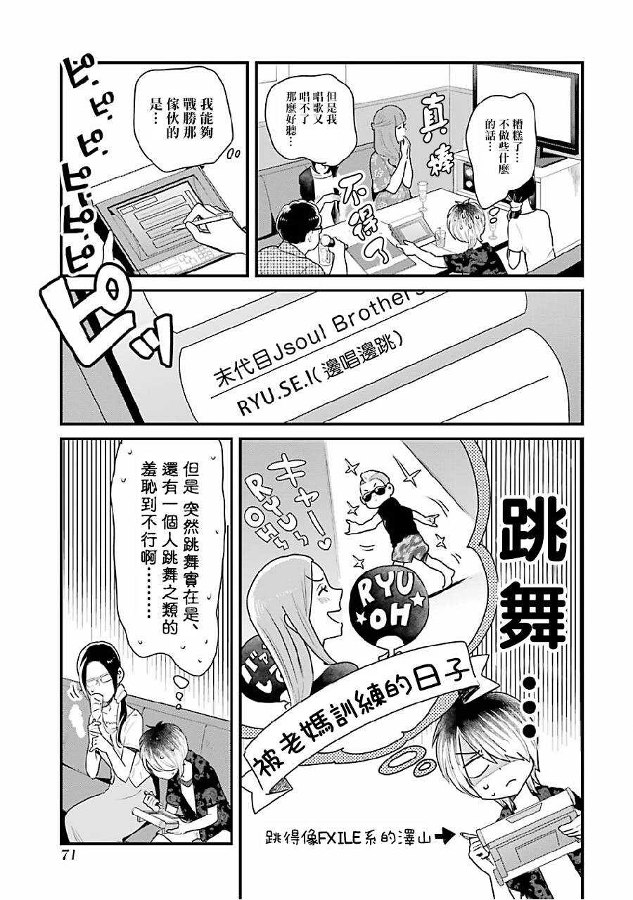 第05话-不良小学生和宅姐姐-星海ユミ（第9张）