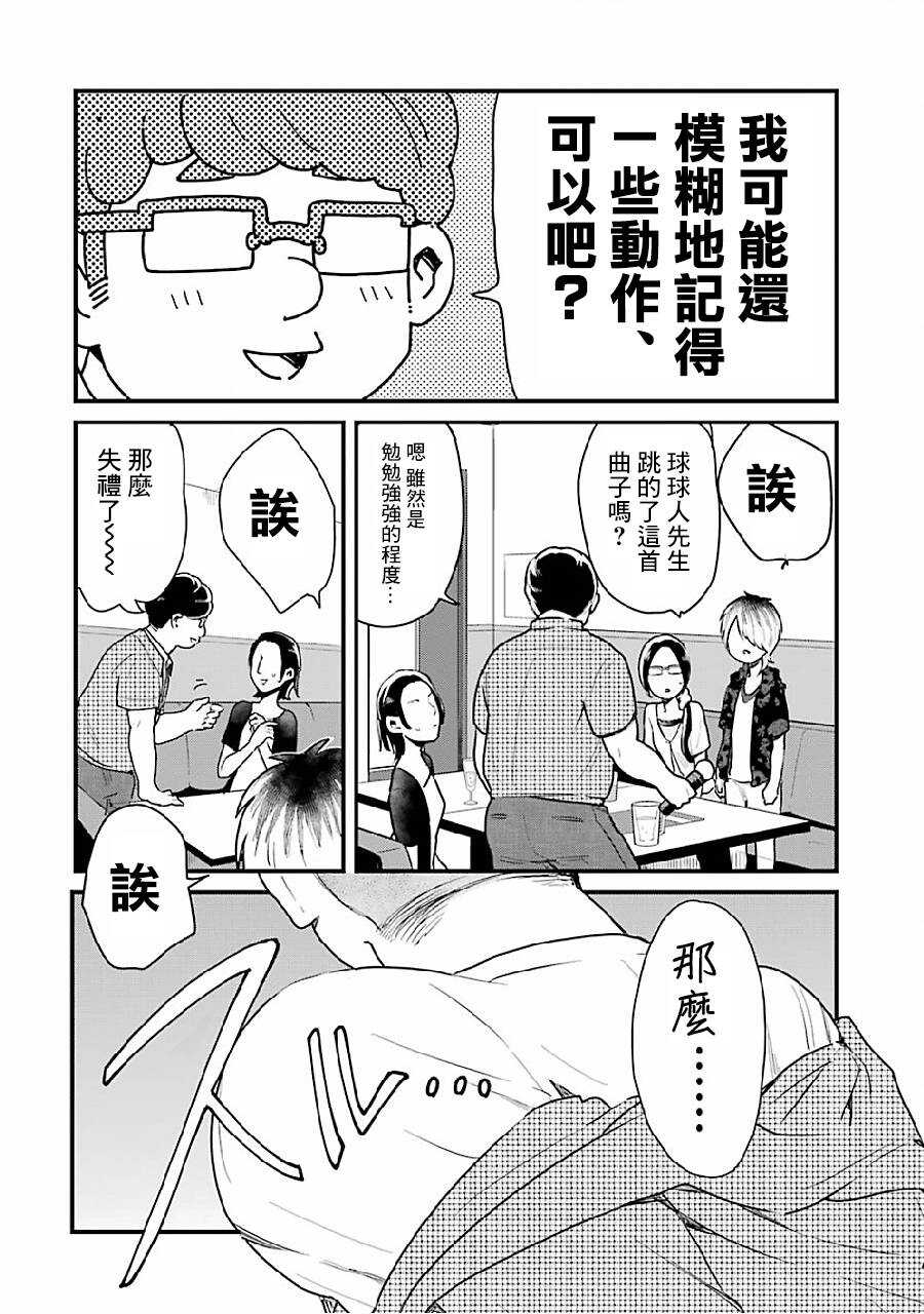 第05话-不良小学生和宅姐姐-星海ユミ（第12张）