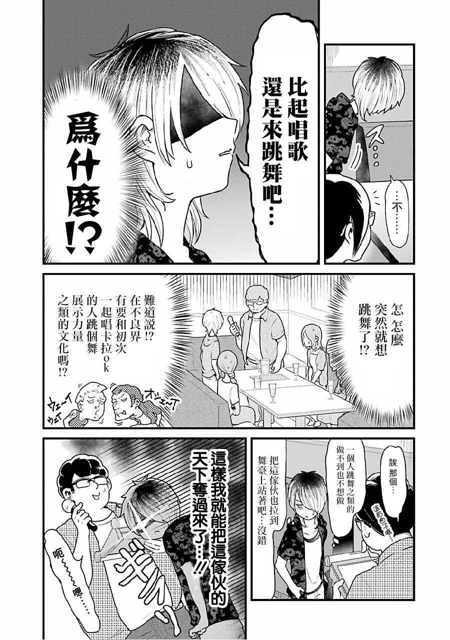 第05话-不良小学生和宅姐姐-星海ユミ（第11张）