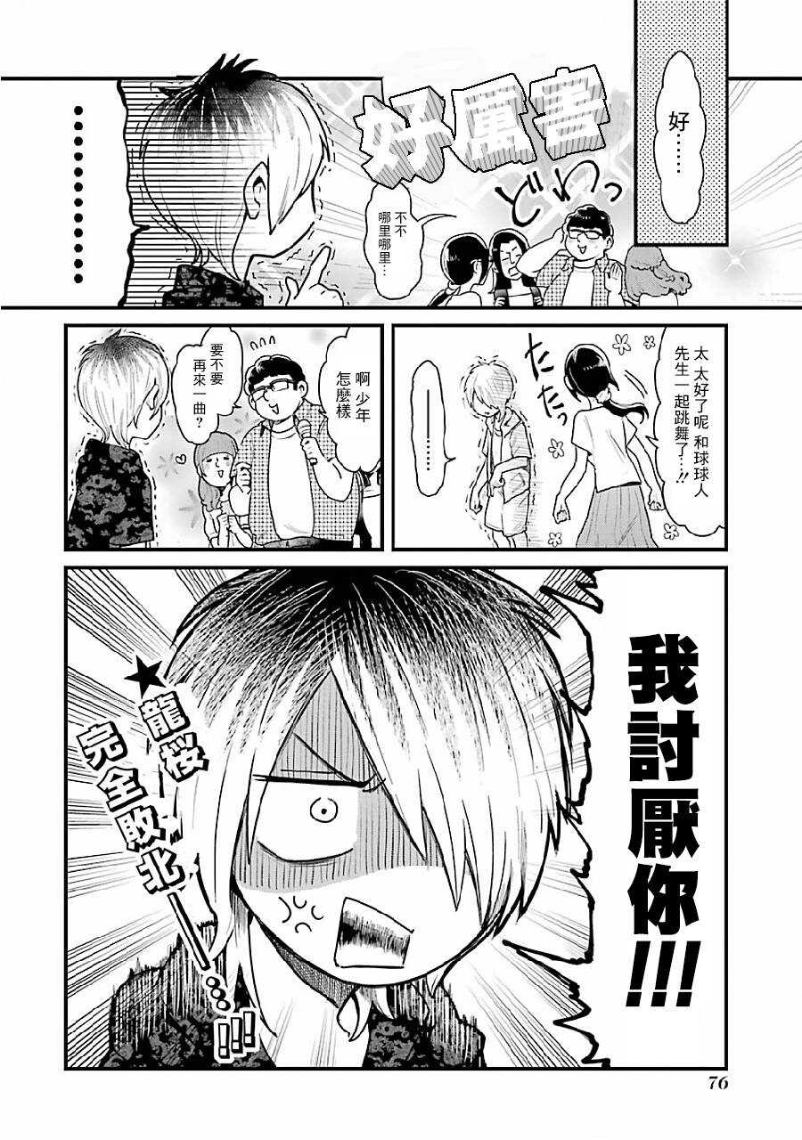 第05话-不良小学生和宅姐姐-星海ユミ（第14张）