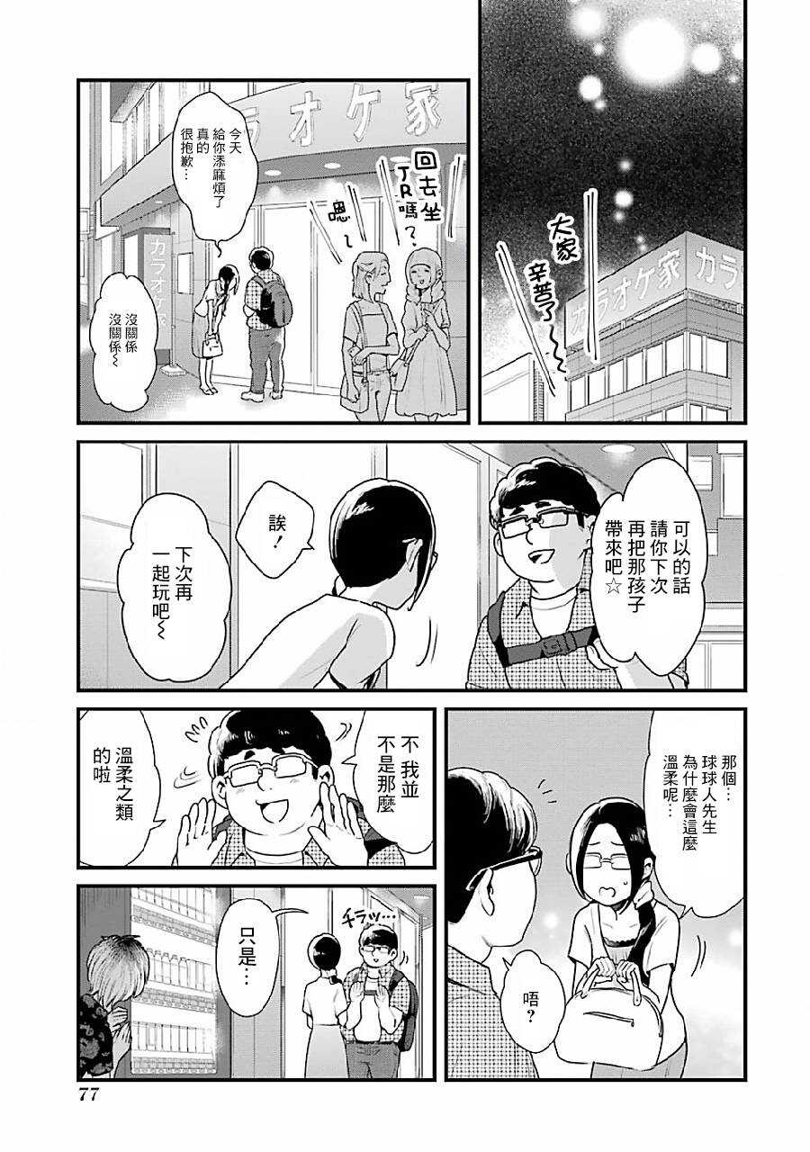 第05话-不良小学生和宅姐姐-星海ユミ（第15张）
