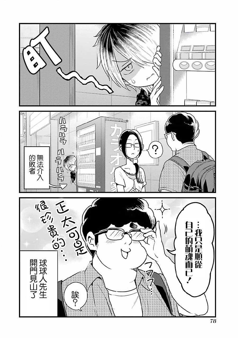 第05话-不良小学生和宅姐姐-星海ユミ（第16张）