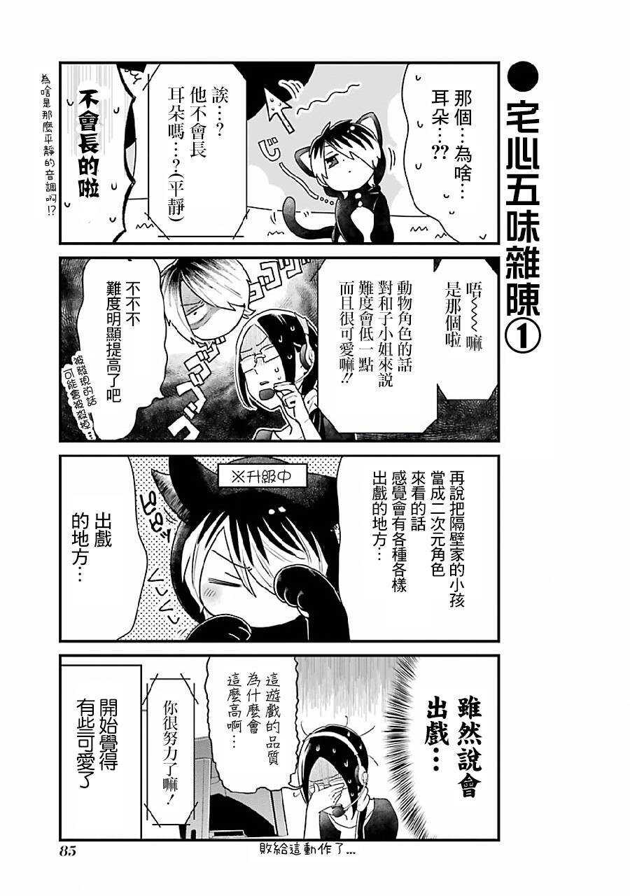 第06话-不良小学生和宅姐姐-星海ユミ（第6张）