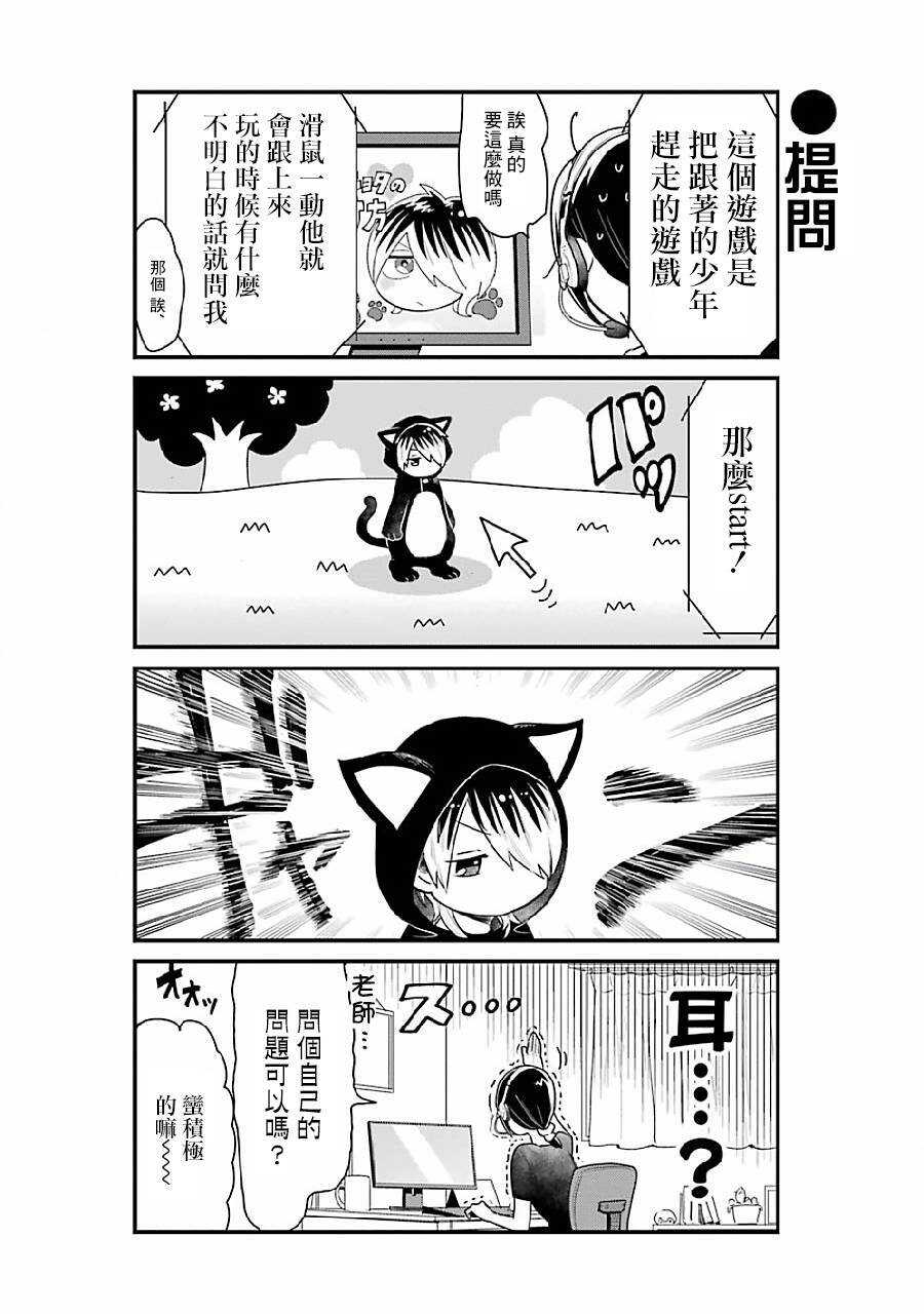 第06话-不良小学生和宅姐姐-星海ユミ（第5张）