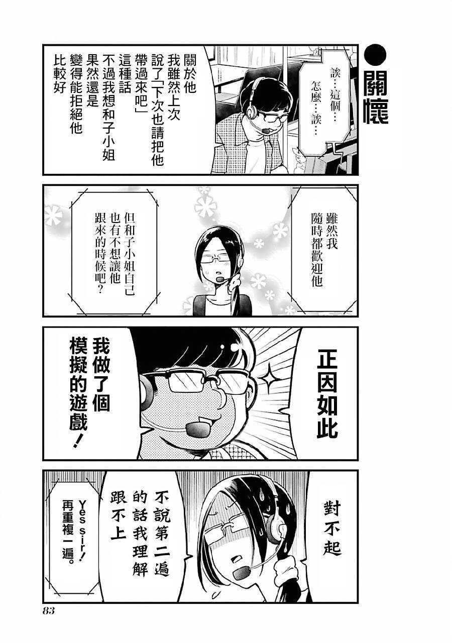 第06话-不良小学生和宅姐姐-星海ユミ（第4张）