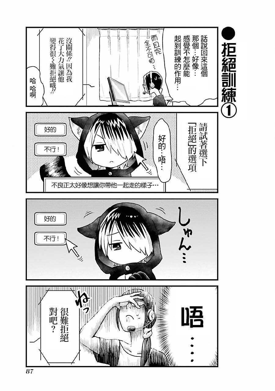 第06话-不良小学生和宅姐姐-星海ユミ（第8张）