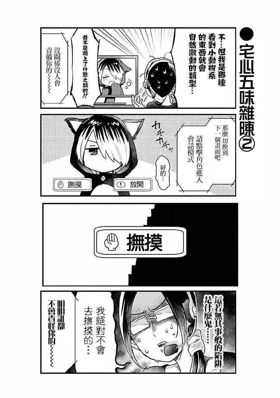 第06话-不良小学生和宅姐姐-星海ユミ（第7张）