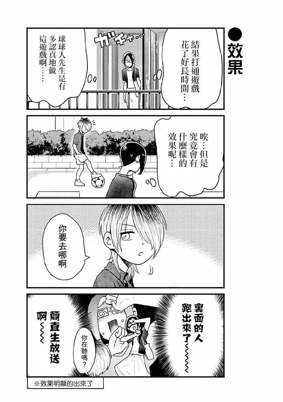 第06话-不良小学生和宅姐姐-星海ユミ（第10张）