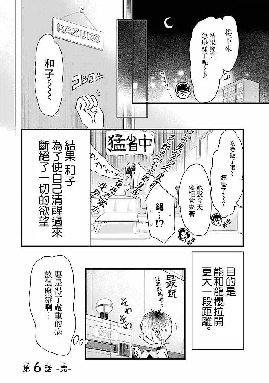 第06话-不良小学生和宅姐姐-星海ユミ（第15张）