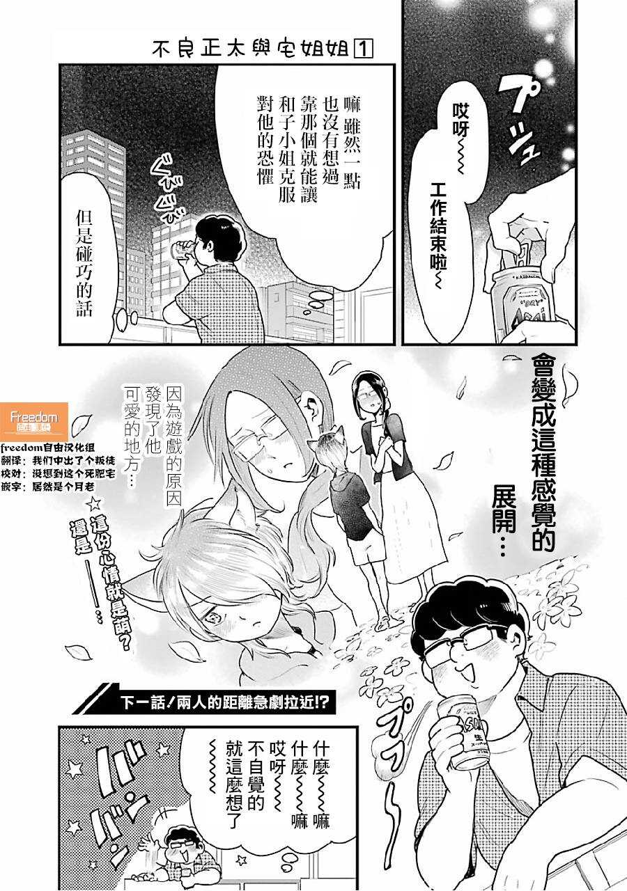 第06话-不良小学生和宅姐姐-星海ユミ（第14张）