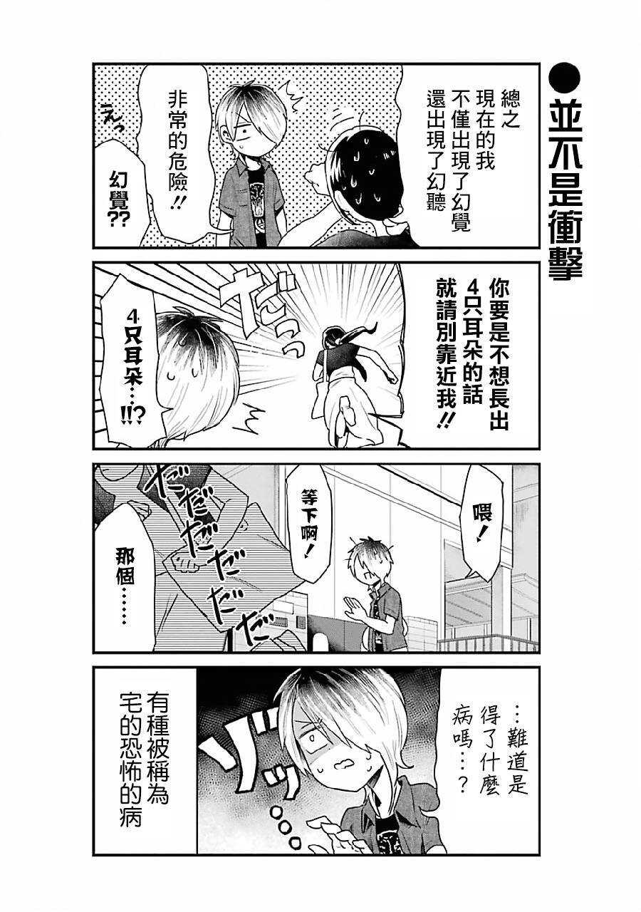 第06话-不良小学生和宅姐姐-星海ユミ（第13张）