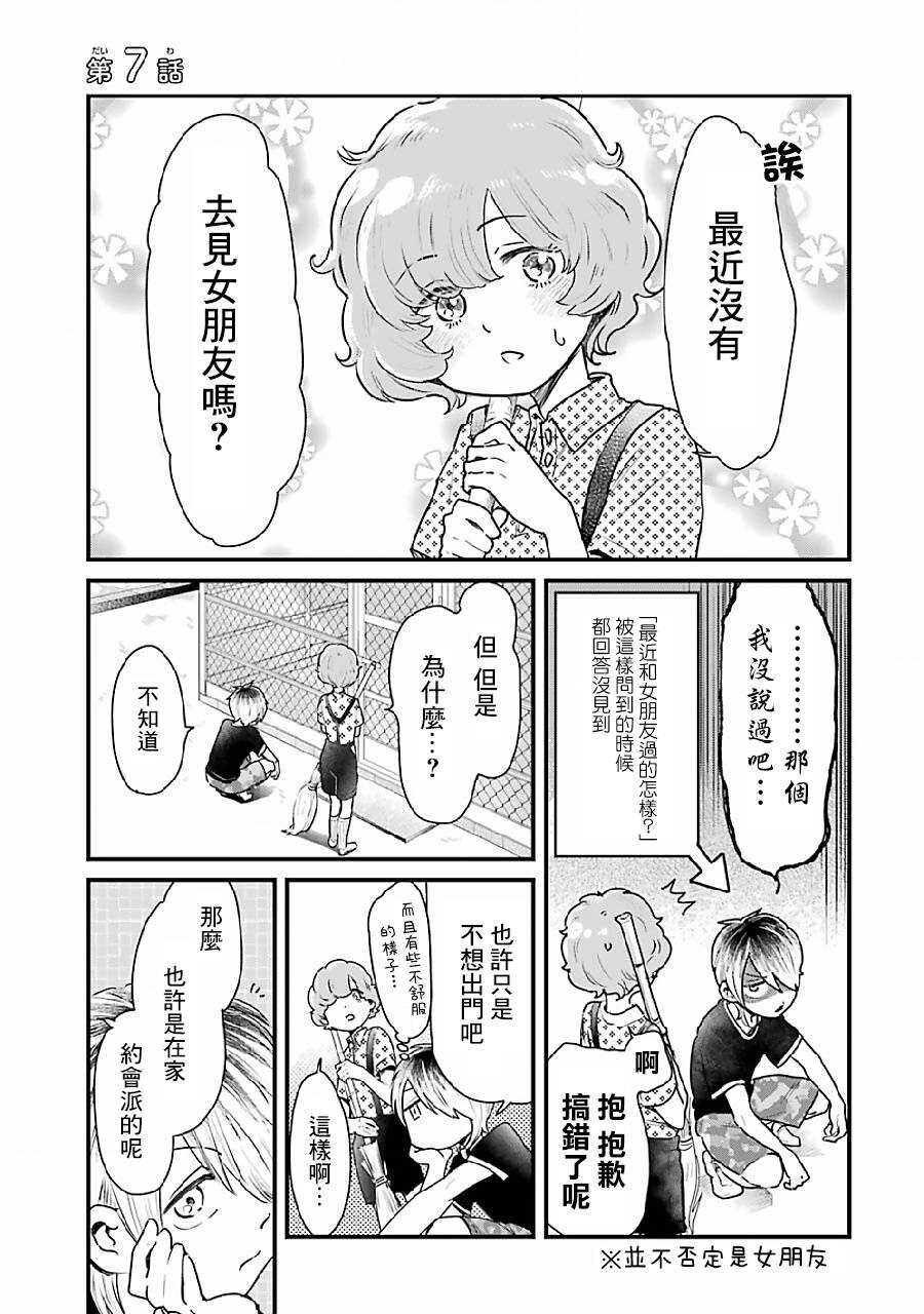 第07话-不良小学生和宅姐姐-星海ユミ（第1张）