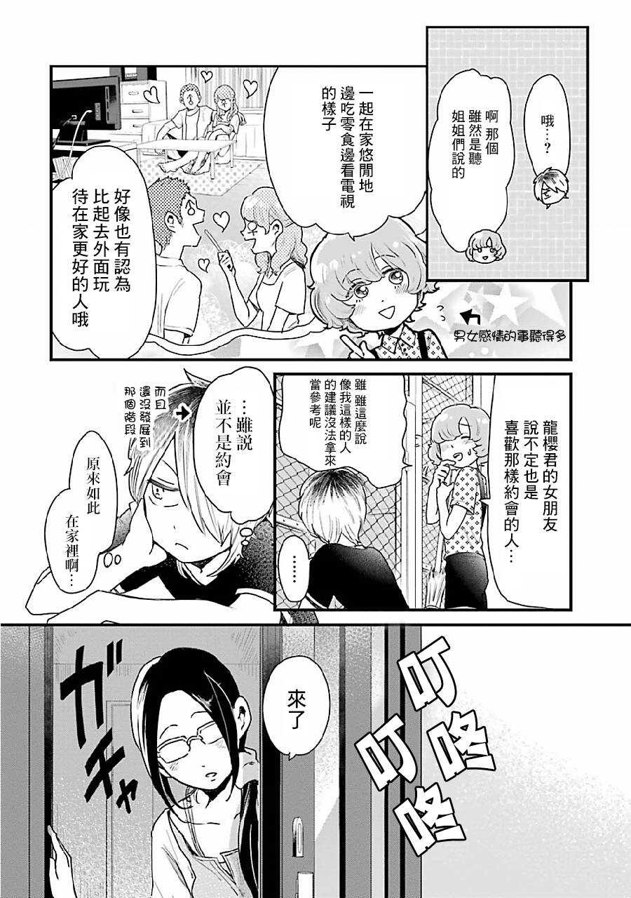 第07话-不良小学生和宅姐姐-星海ユミ（第2张）