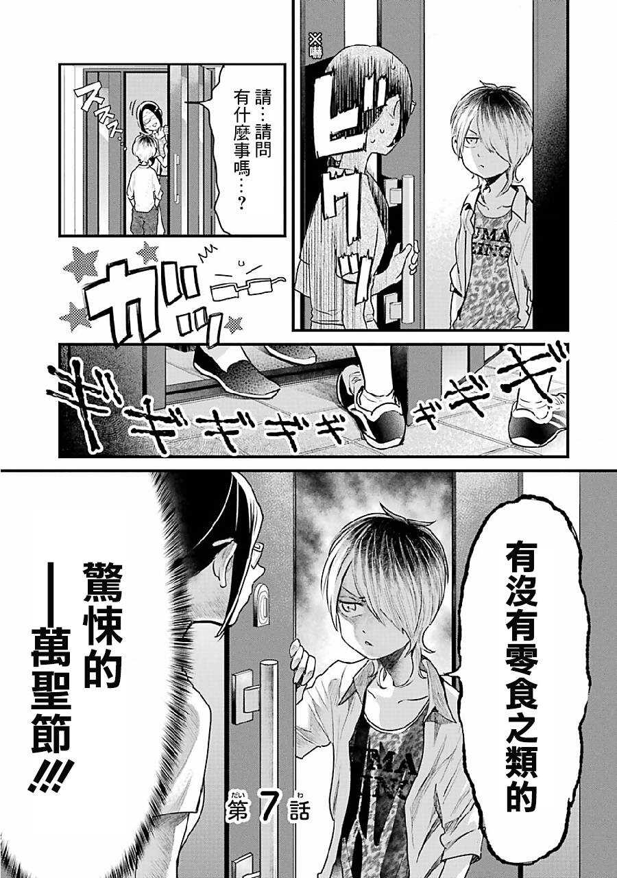 第07话-不良小学生和宅姐姐-星海ユミ（第3张）