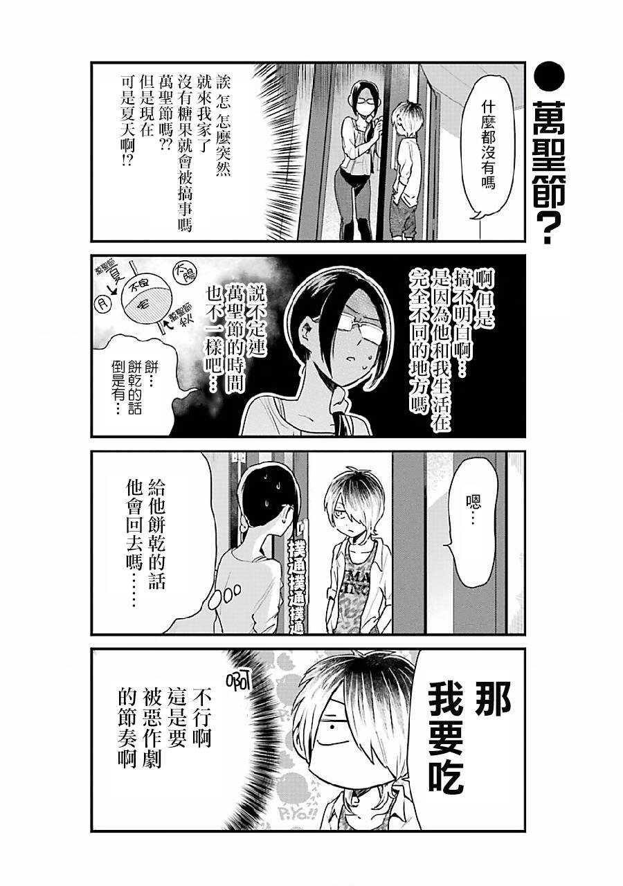 第07话-不良小学生和宅姐姐-星海ユミ（第4张）