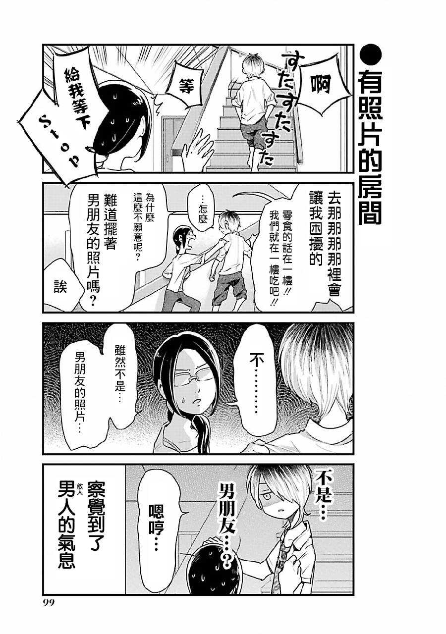 第07话-不良小学生和宅姐姐-星海ユミ（第5张）