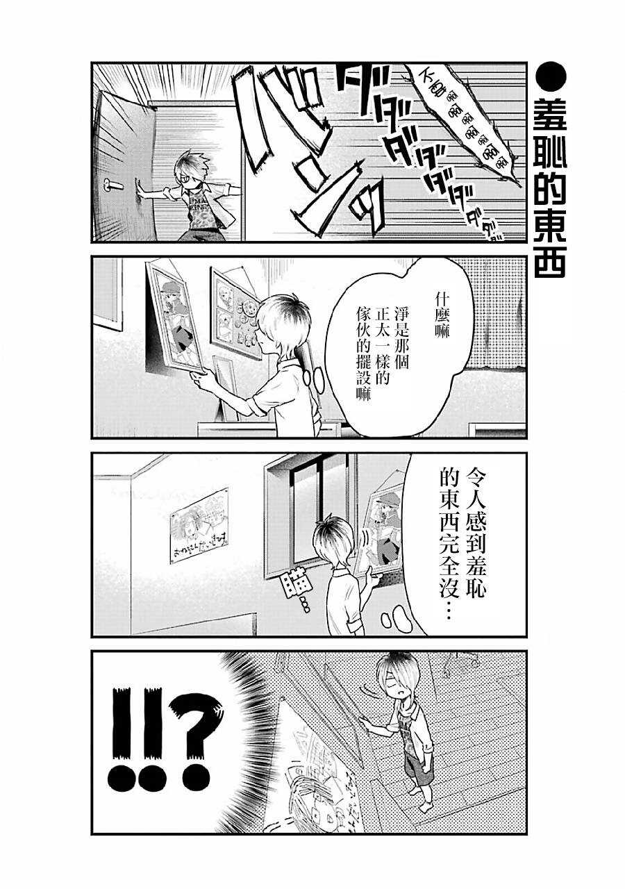 第07话-不良小学生和宅姐姐-星海ユミ（第6张）