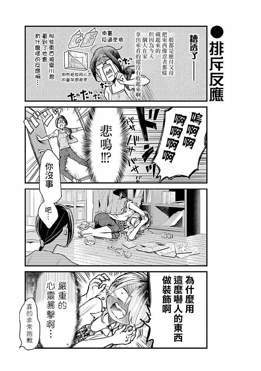 第07话-不良小学生和宅姐姐-星海ユミ（第7张）