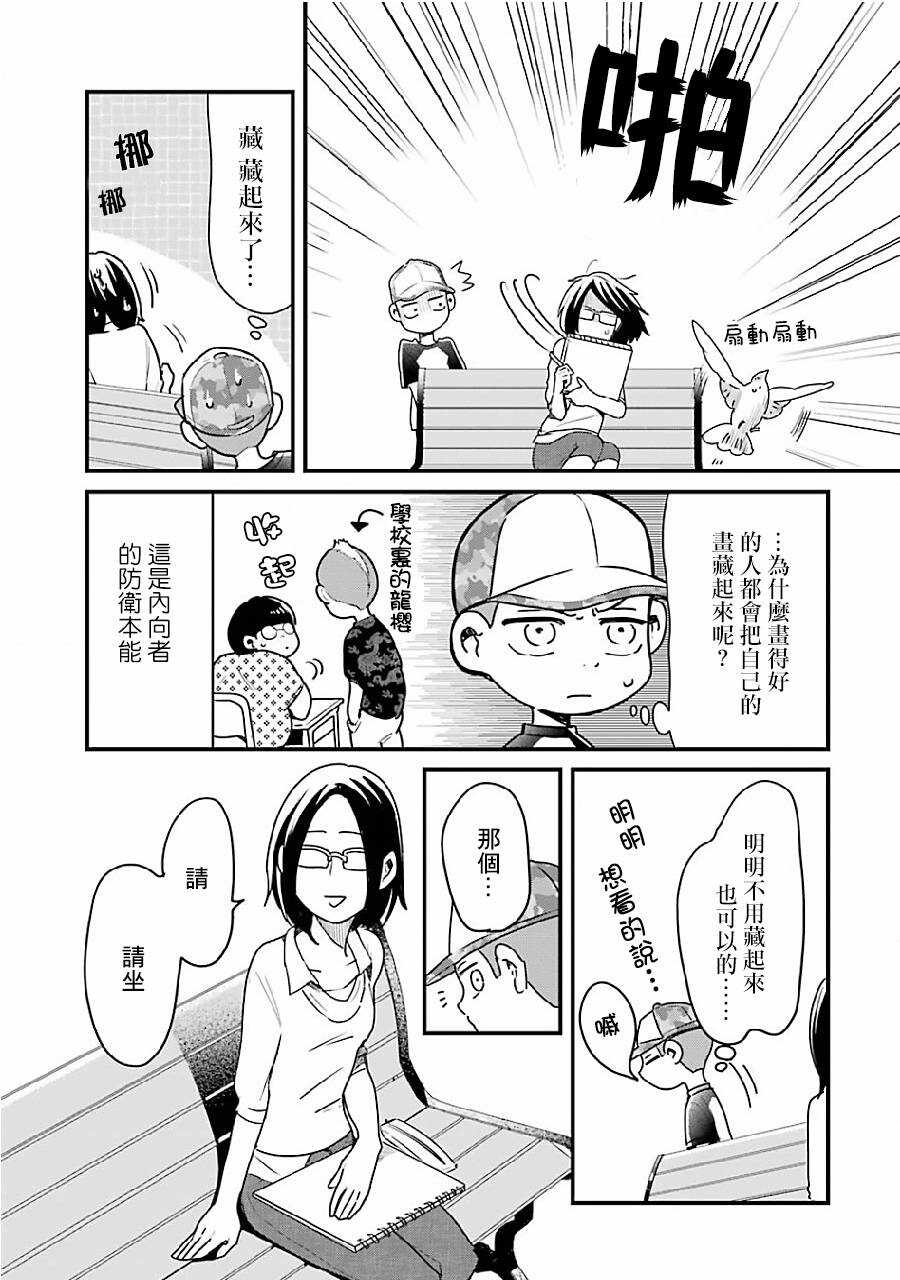 第08话-不良小学生和宅姐姐-星海ユミ（第5张）
