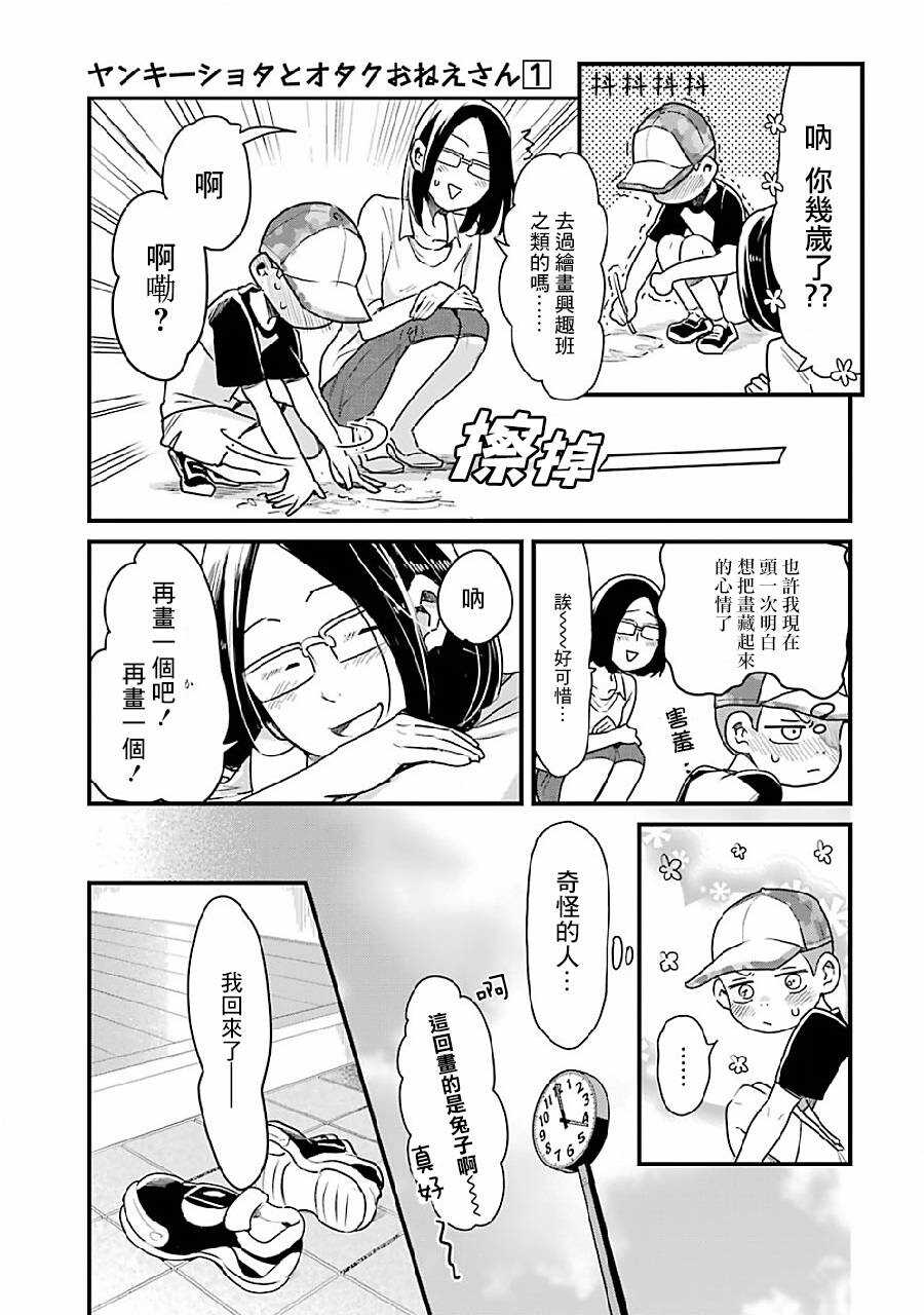 第08话-不良小学生和宅姐姐-星海ユミ（第9张）