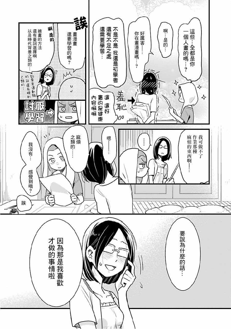 第08话-不良小学生和宅姐姐-星海ユミ（第16张）