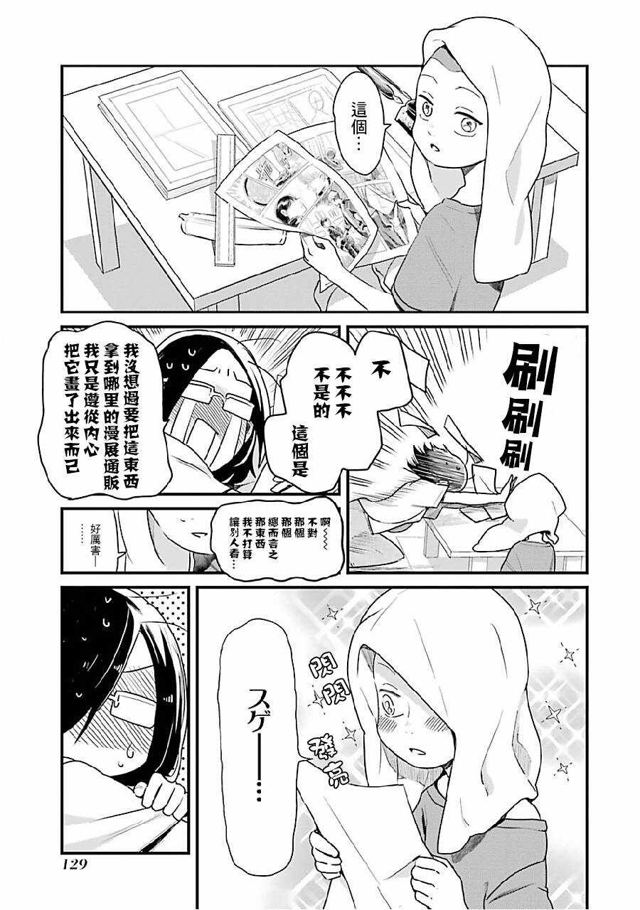 第08话-不良小学生和宅姐姐-星海ユミ（第15张）