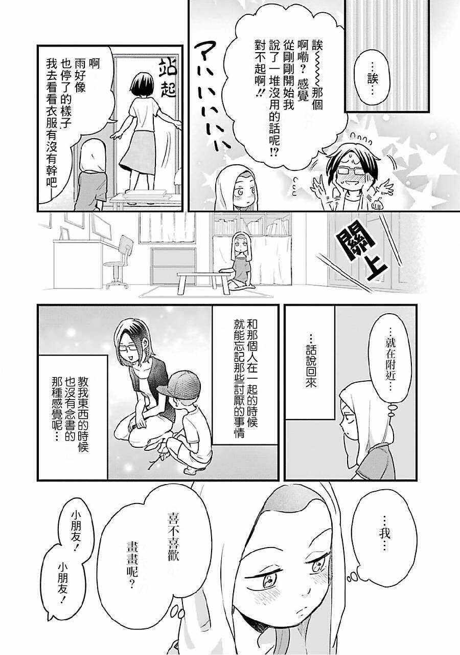 第08话-不良小学生和宅姐姐-星海ユミ（第20张）