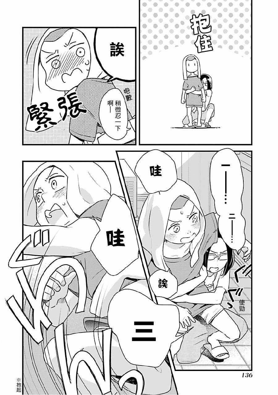 第08话-不良小学生和宅姐姐-星海ユミ（第22张）