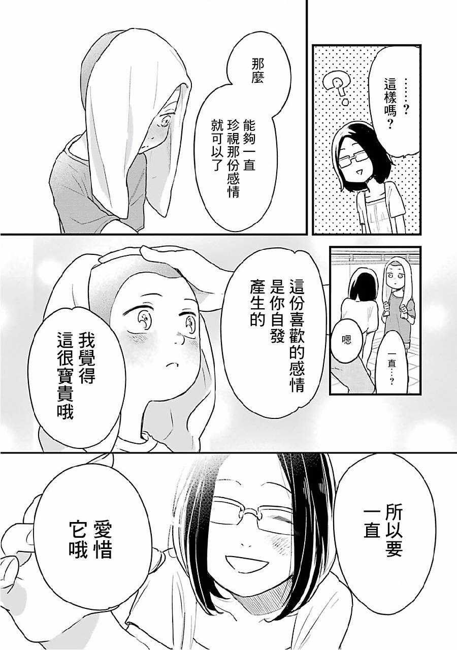 第08话-不良小学生和宅姐姐-星海ユミ（第27张）