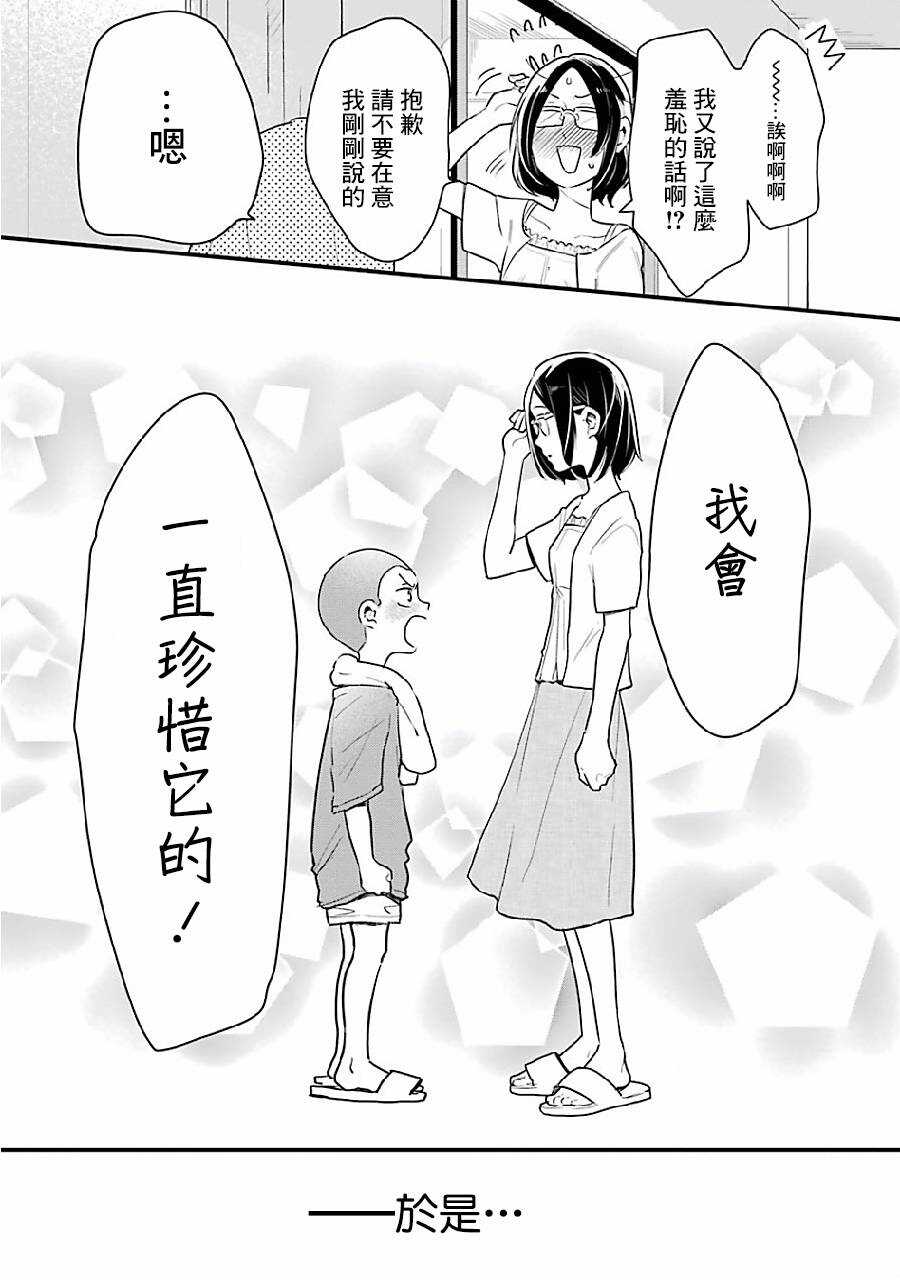 第08话-不良小学生和宅姐姐-星海ユミ（第28张）