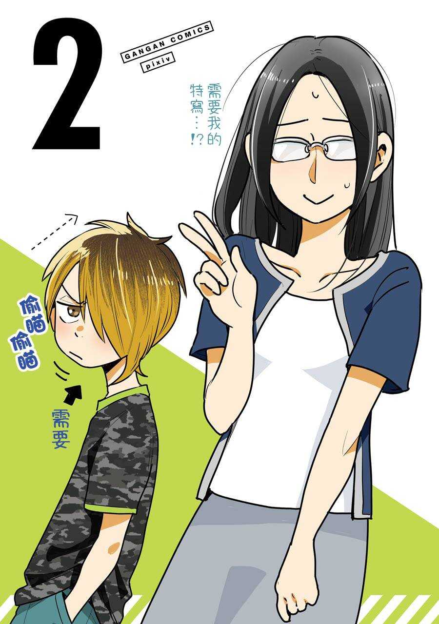 第09话-不良小学生和宅姐姐-星海ユミ（第3张）